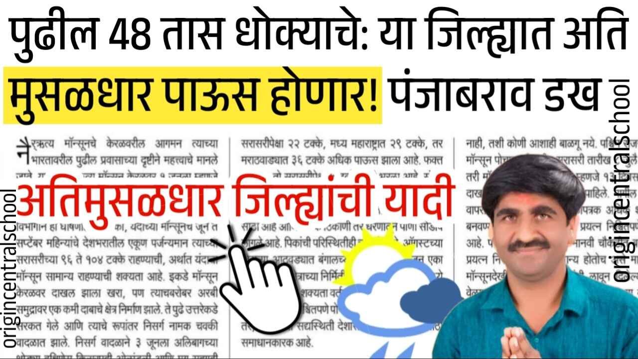 Panjabrao Dakh Hawaman Andaj