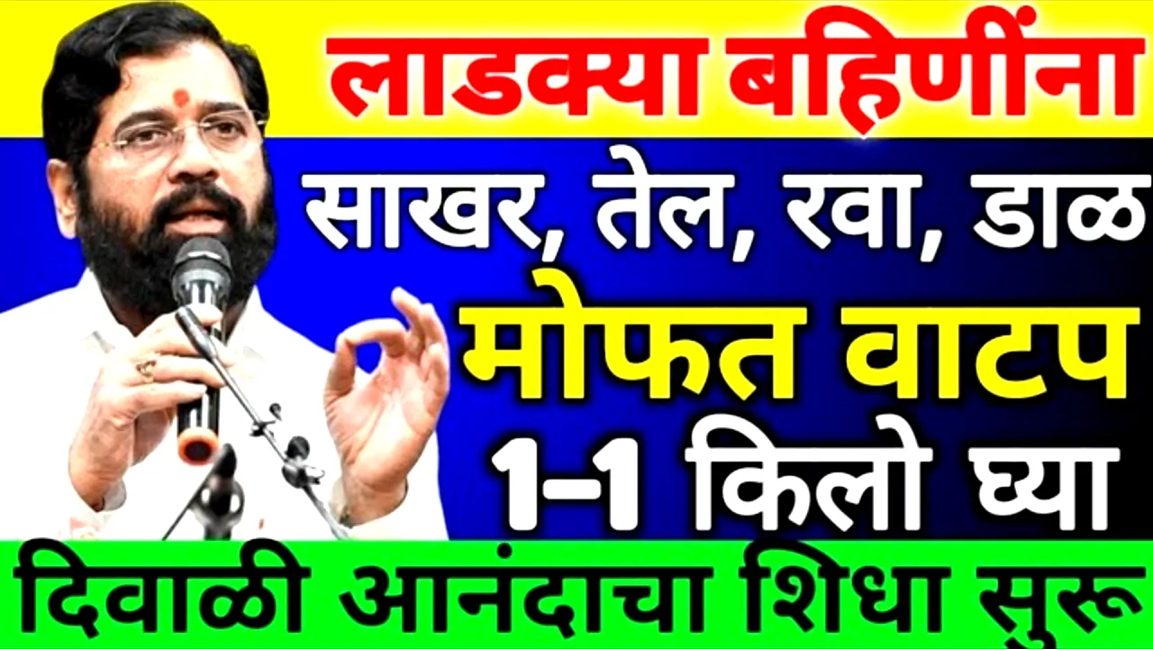 लाडक्या बहिणींना सरकारकडून मिळणार 'हे' मोफत? व्हायरल बातम्यांचे सत्य! Ladki Bahin Free Gift
